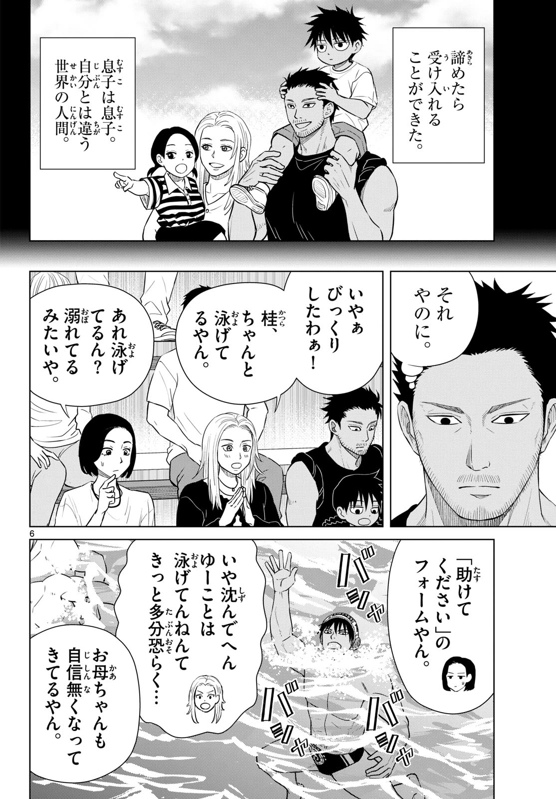 みずぽろ 第106話 - 6