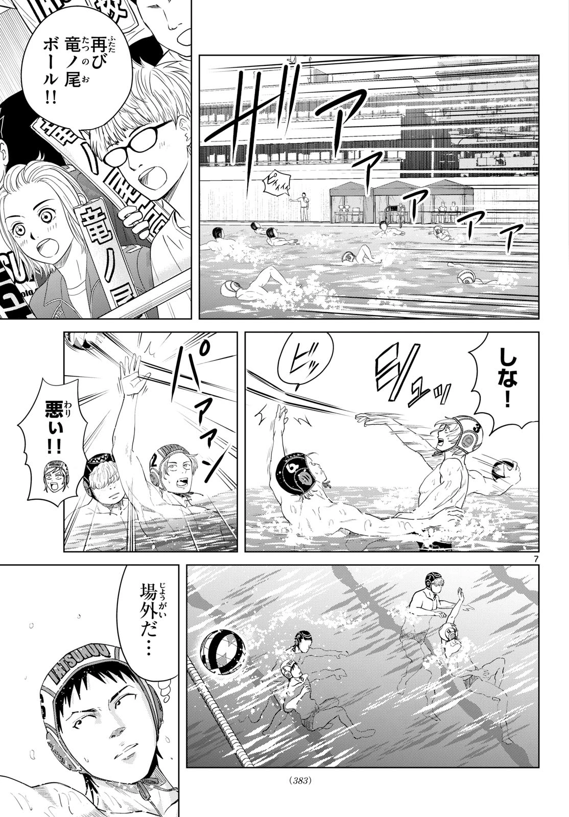 みずぽろ 第106話 - 7