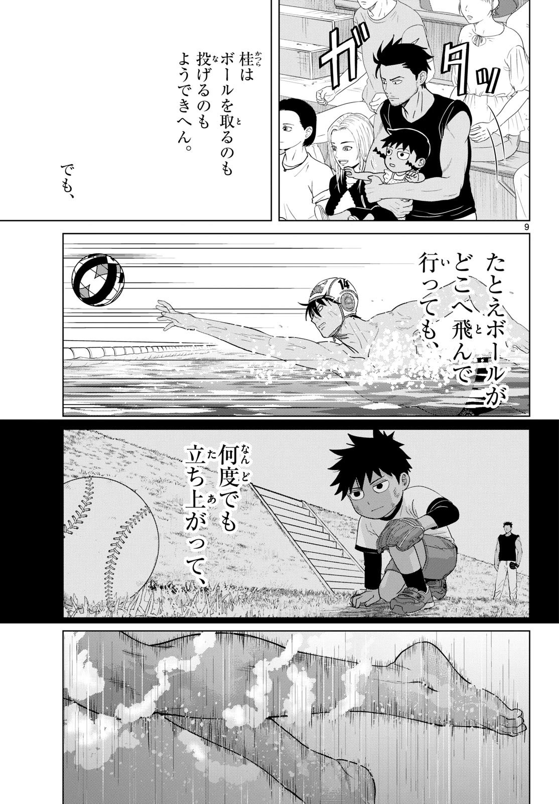 みずぽろ 第106話 - 9