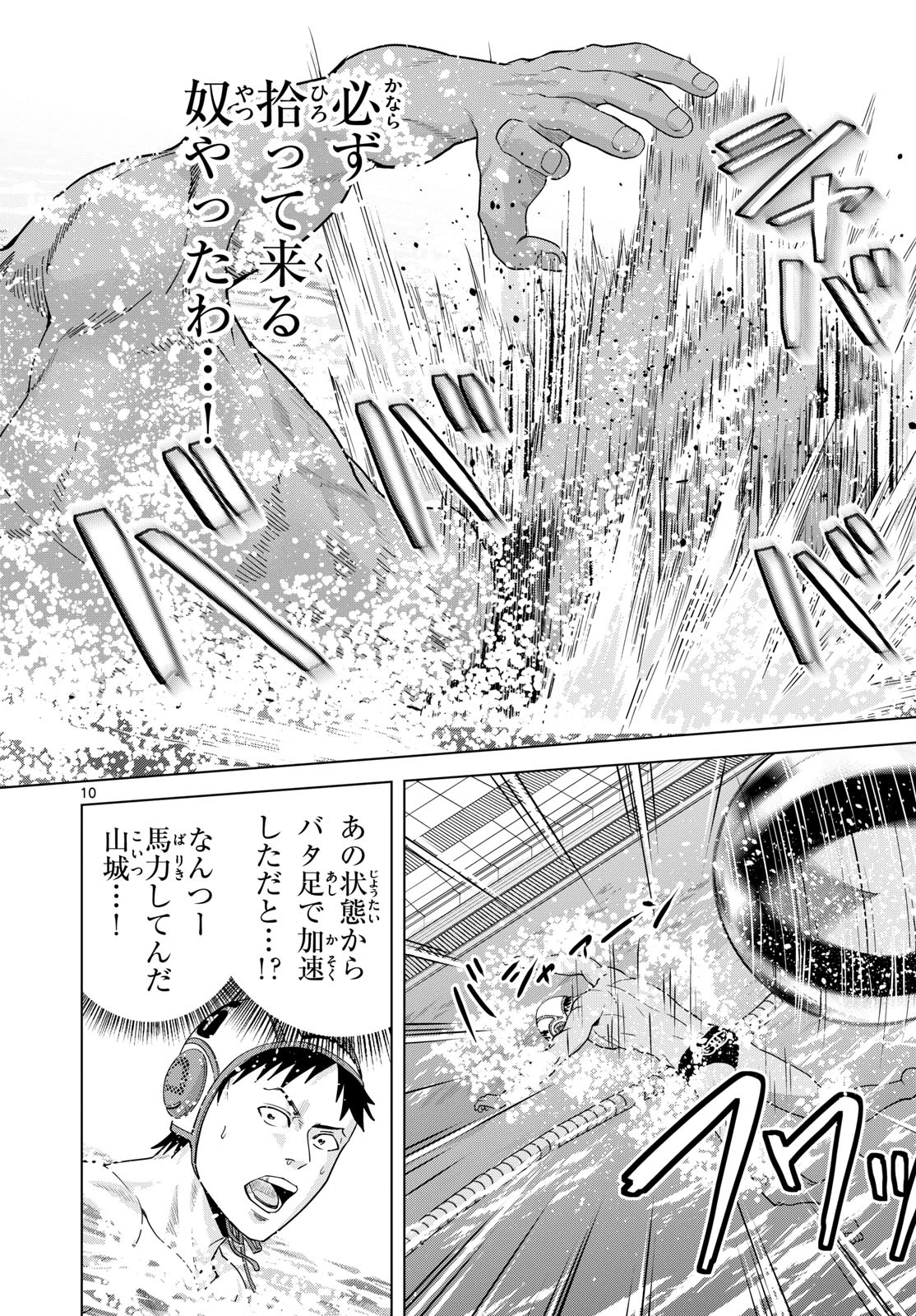 みずぽろ 第106話 - 10
