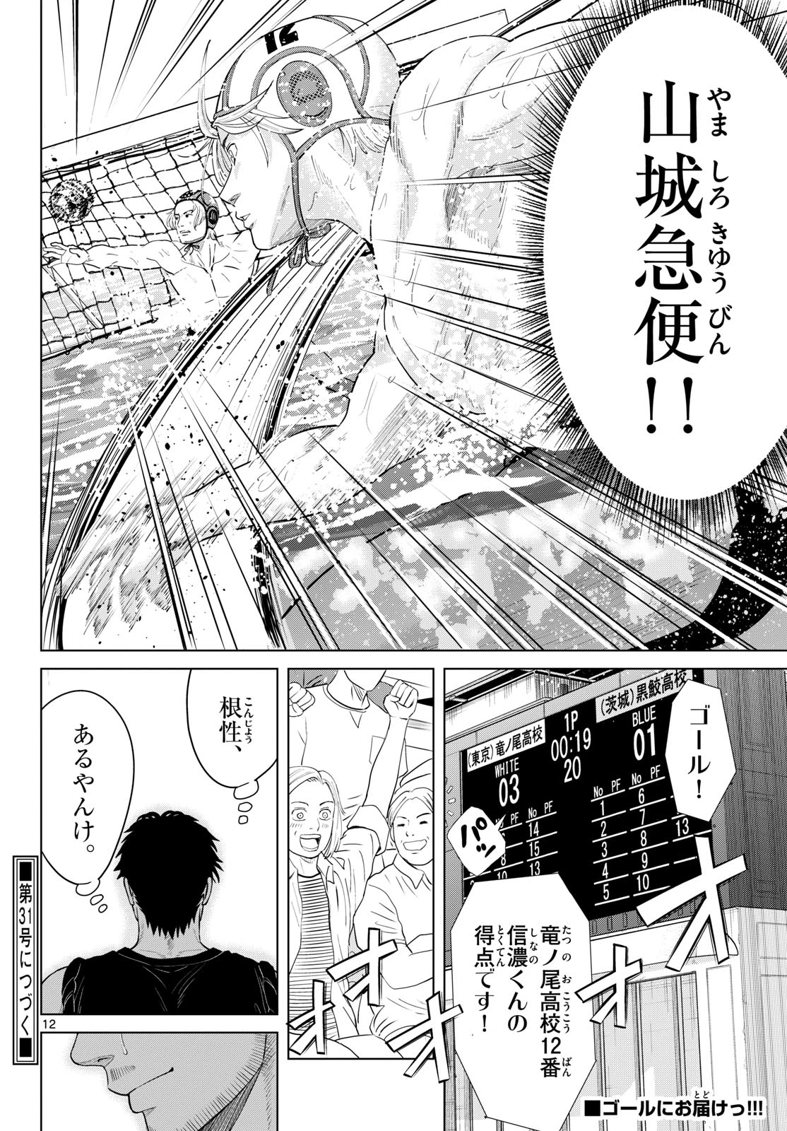 みずぽろ 第106話 - 12