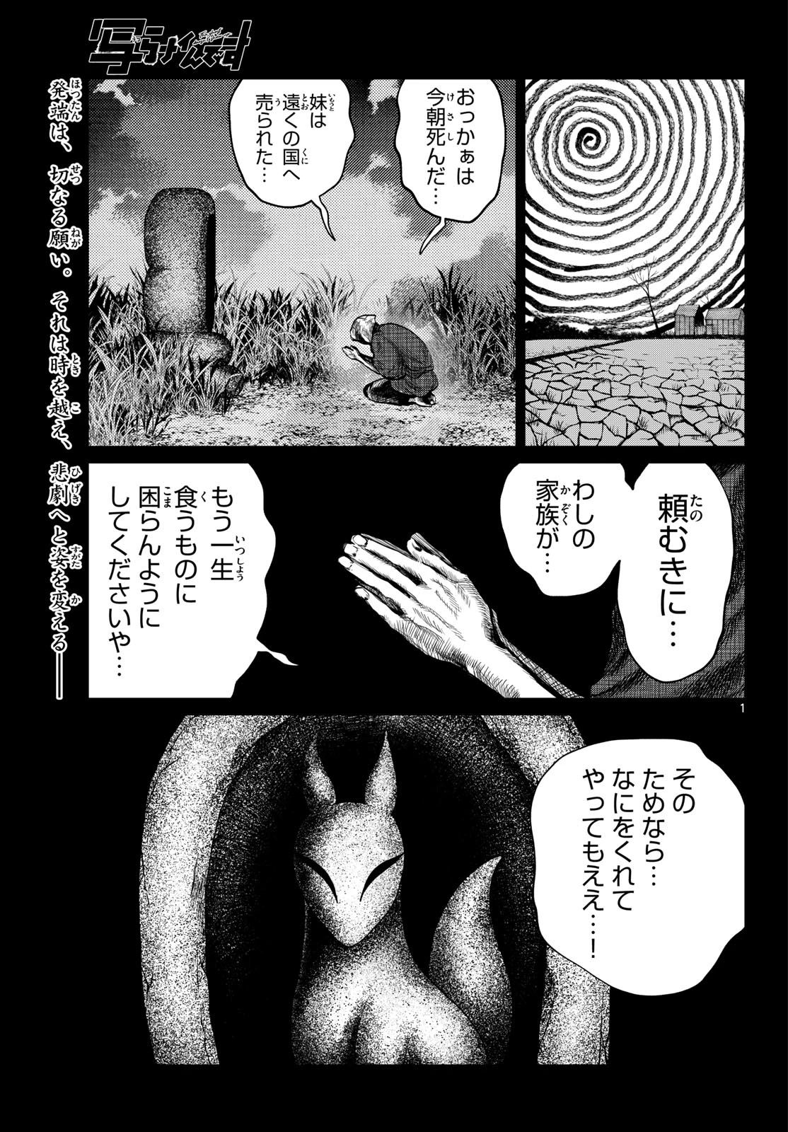 写らナイんです 第104話 - 1