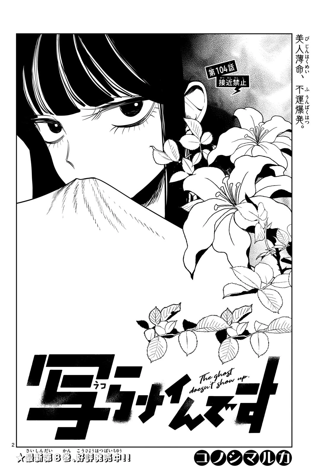写らナイんです 第104話 - 2