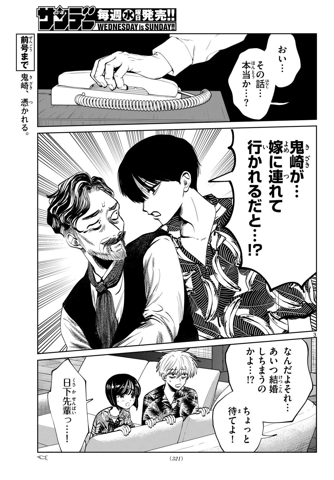 写らナイんです 第104話 - 3