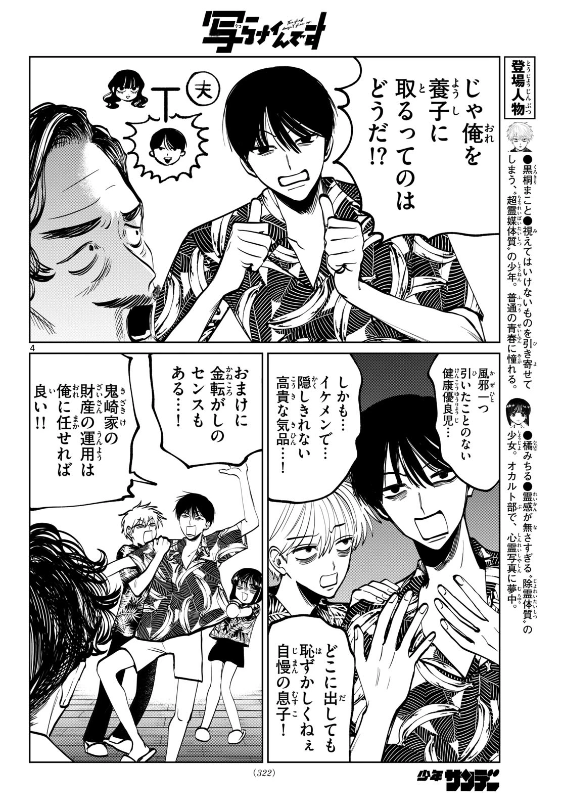 写らナイんです 第104話 - 4