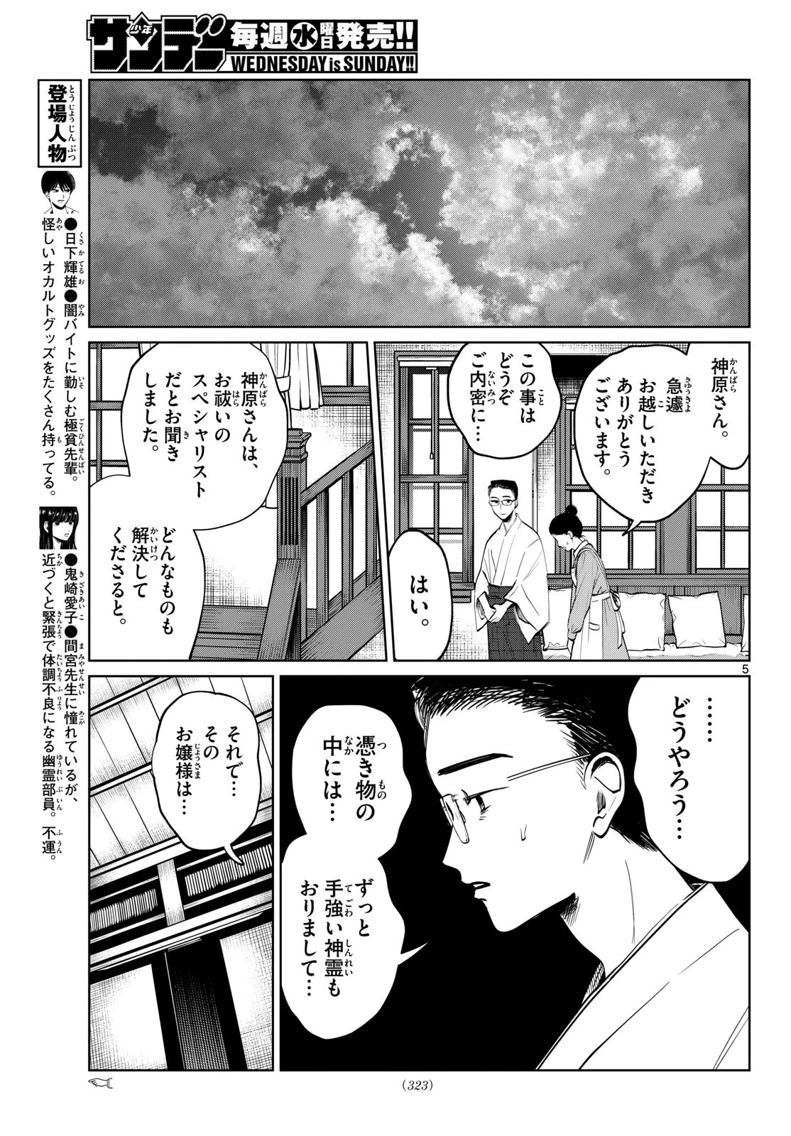 写らナイんです 第104話 - 5
