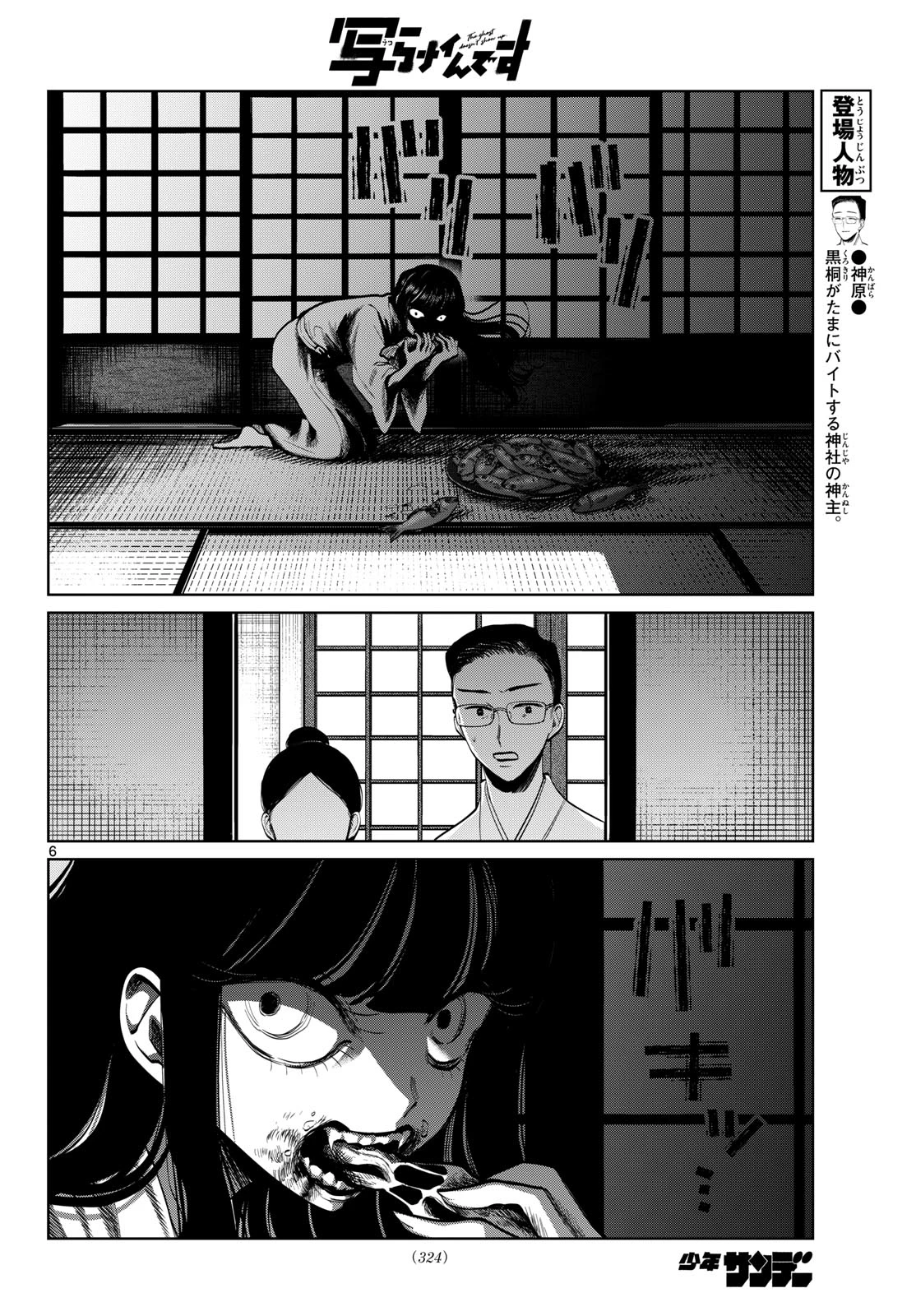 写らナイんです 第104話 - 6