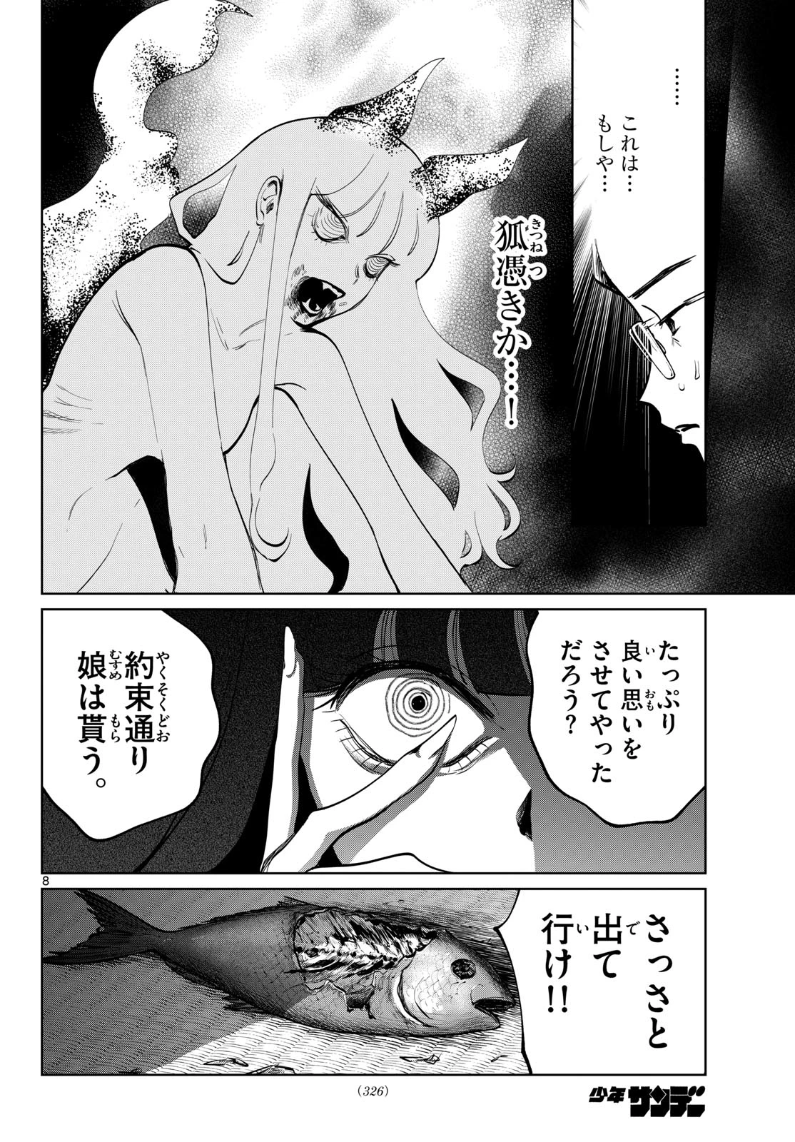 写らナイんです 第104話 - 8
