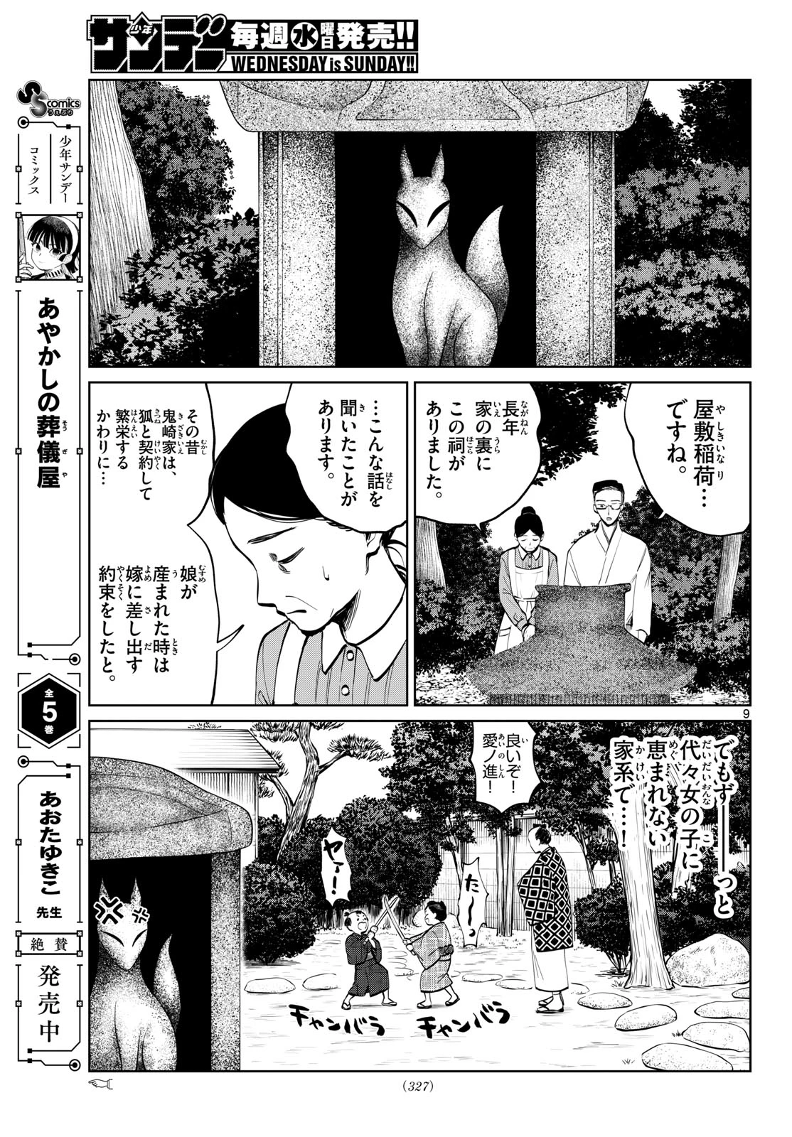 写らナイんです 第104話 - 9