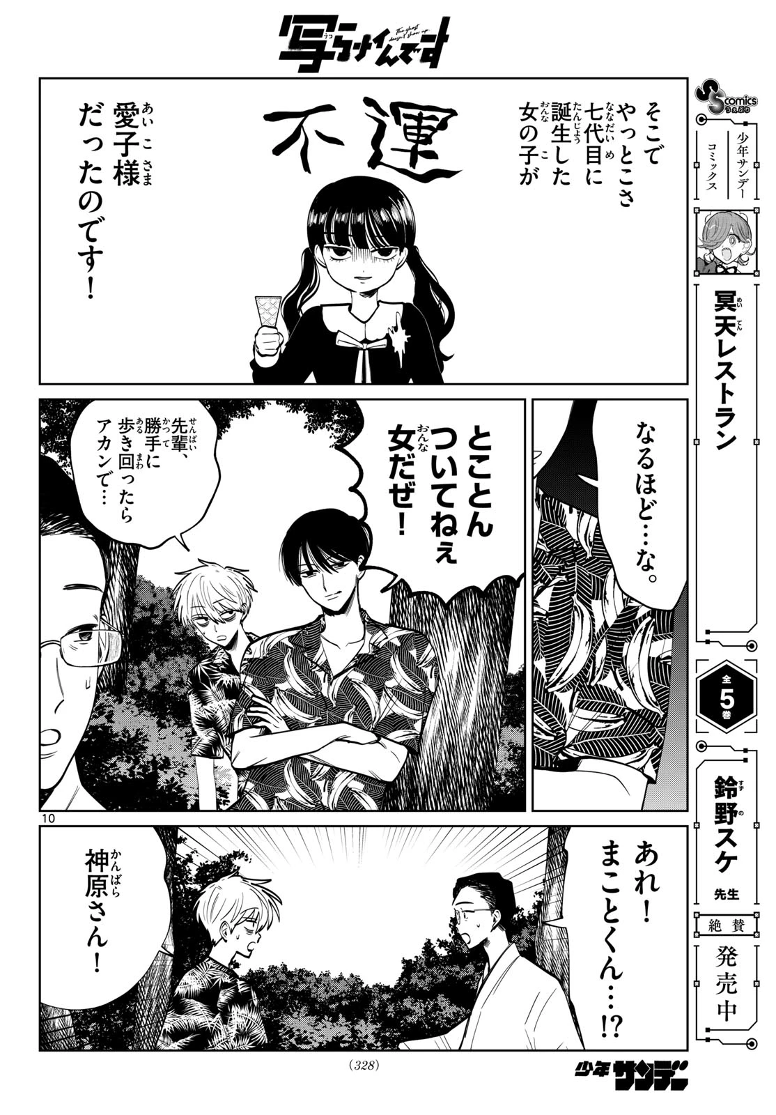 写らナイんです 第104話 - 10