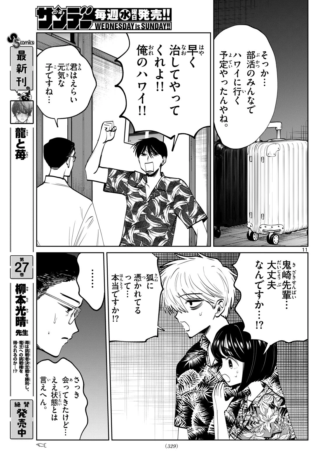写らナイんです 第104話 - 11