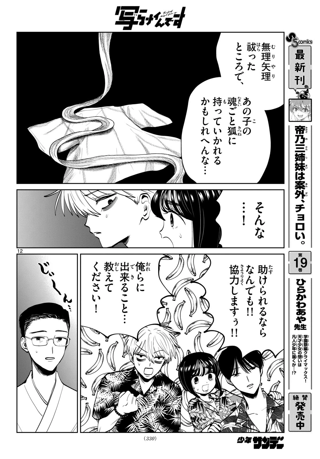 写らナイんです 第104話 - 12