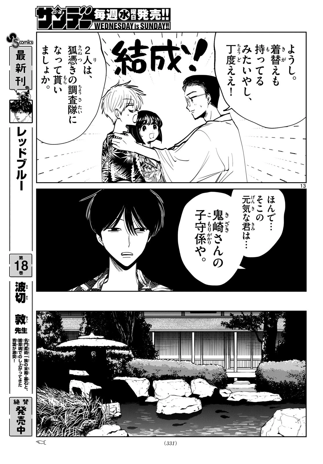 写らナイんです 第104話 - 13