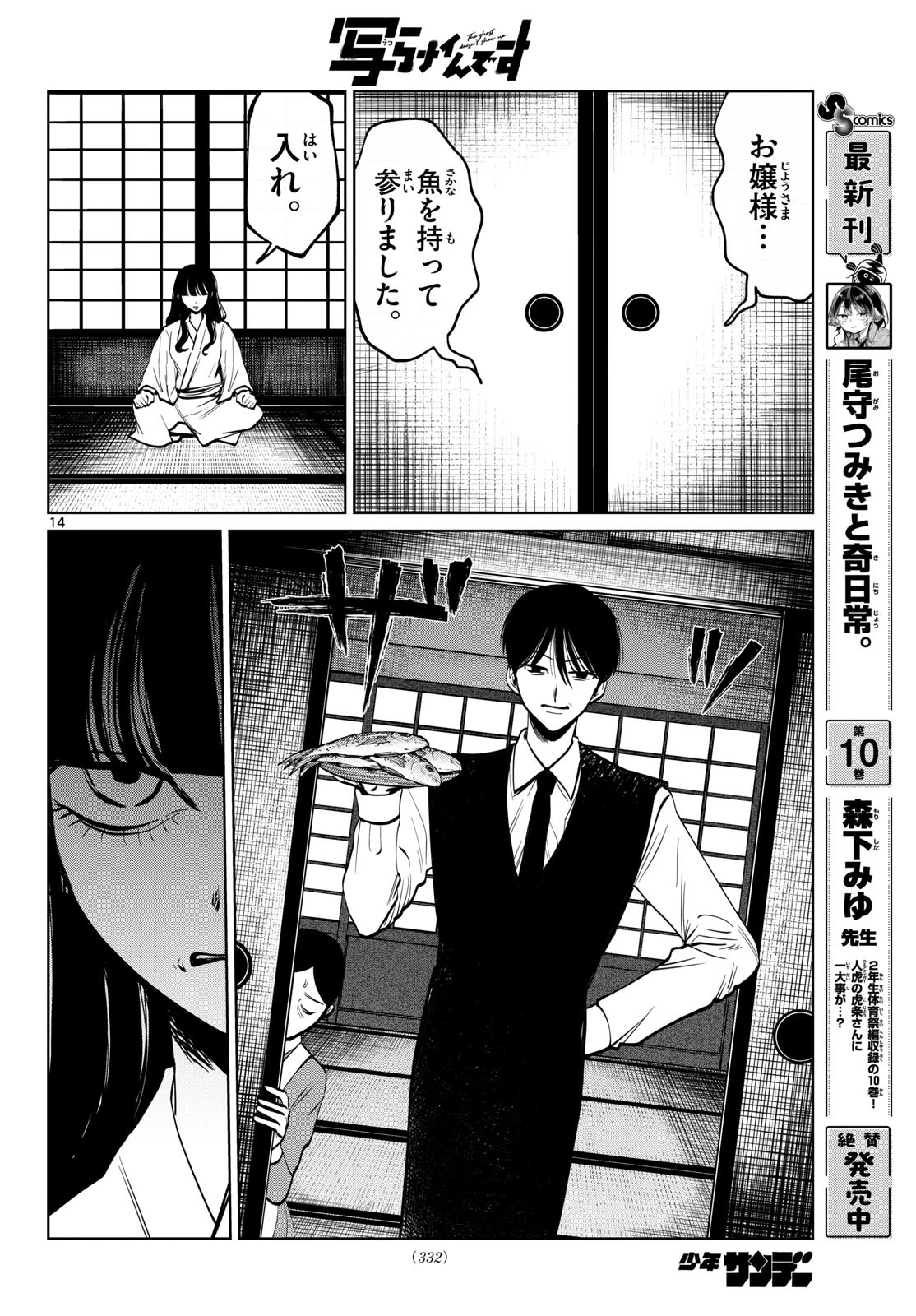 写らナイんです 第104話 - 14