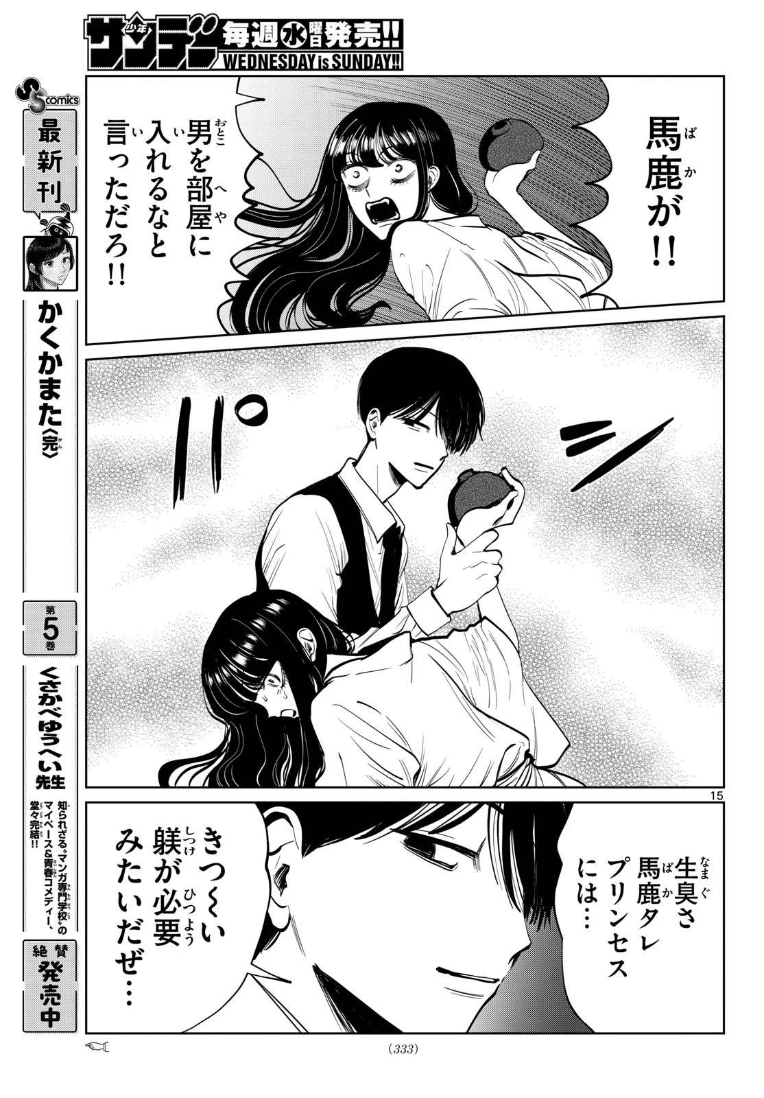 写らナイんです 第104話 - 15