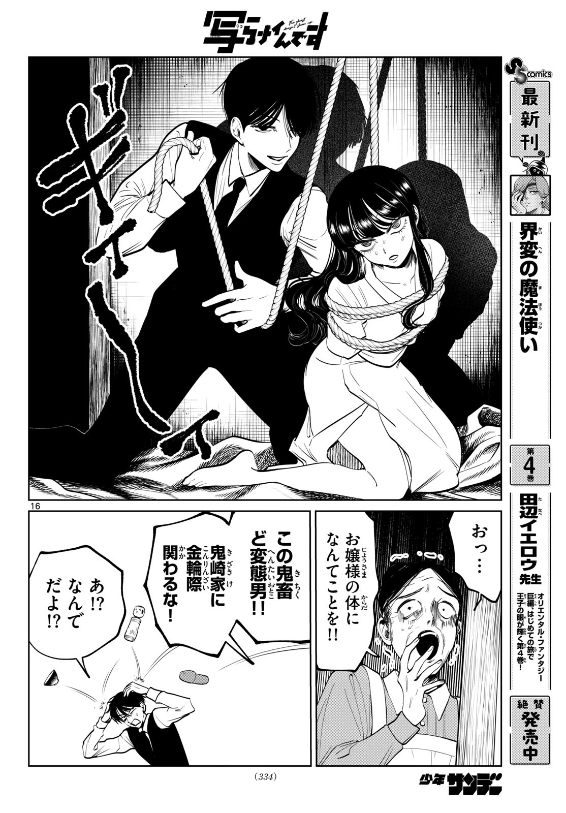 写らナイんです 第104話 - 16