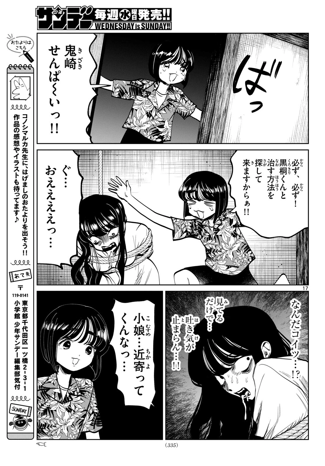 写らナイんです 第104話 - 17