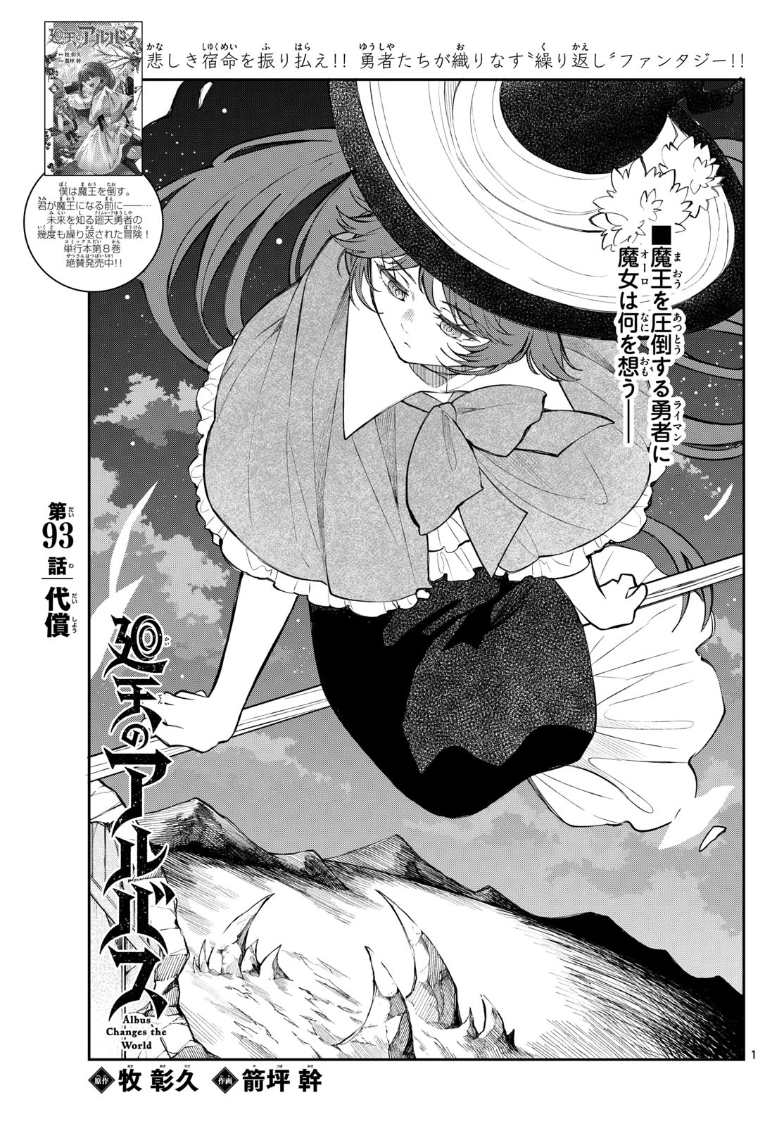 廻天のアルバス 第93話 - 1