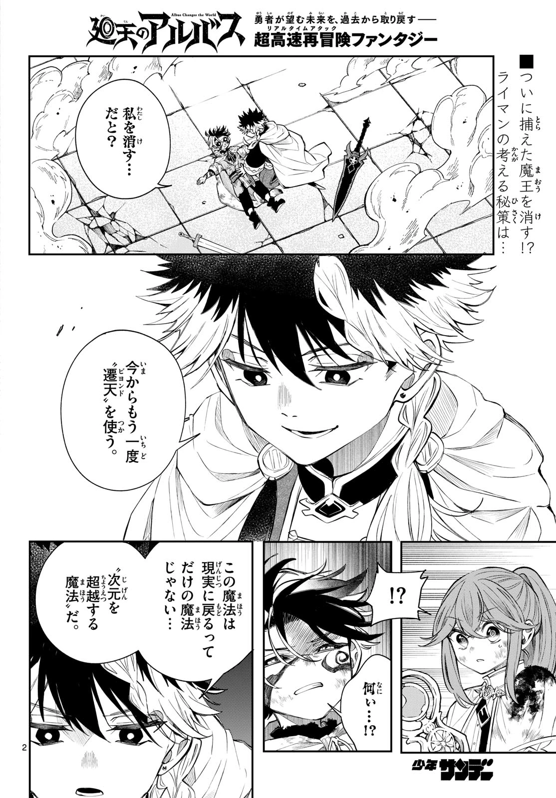 廻天のアルバス 第93話 - 2