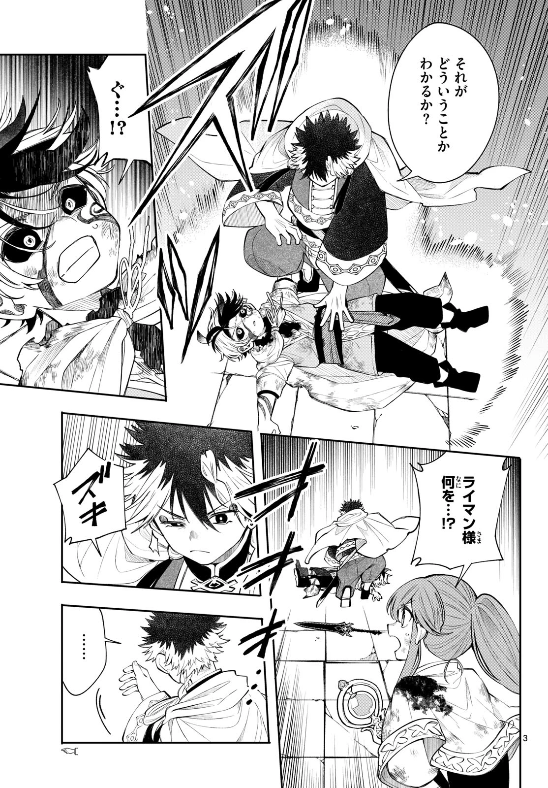 廻天のアルバス 第93話 - 3