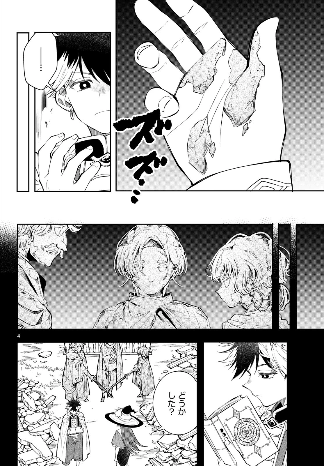 廻天のアルバス 第93話 - 4