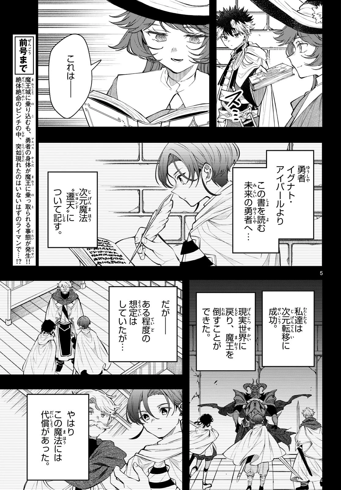廻天のアルバス 第93話 - 5