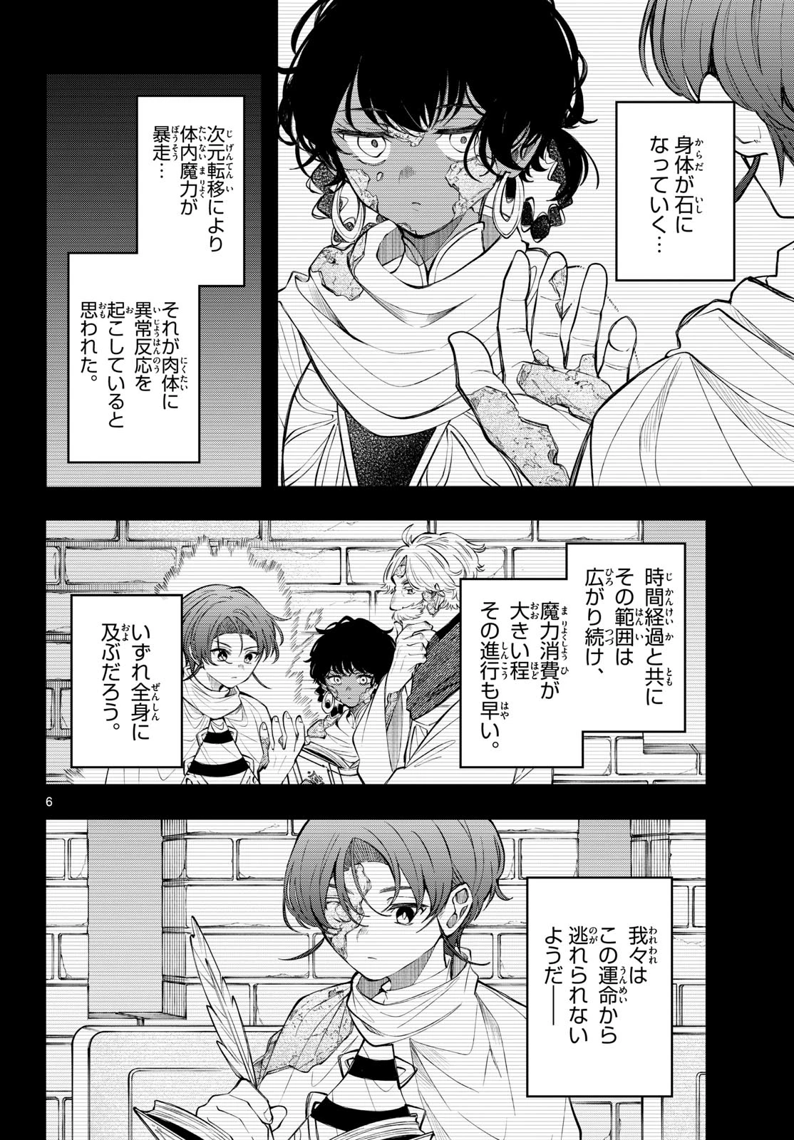廻天のアルバス 第93話 - 6