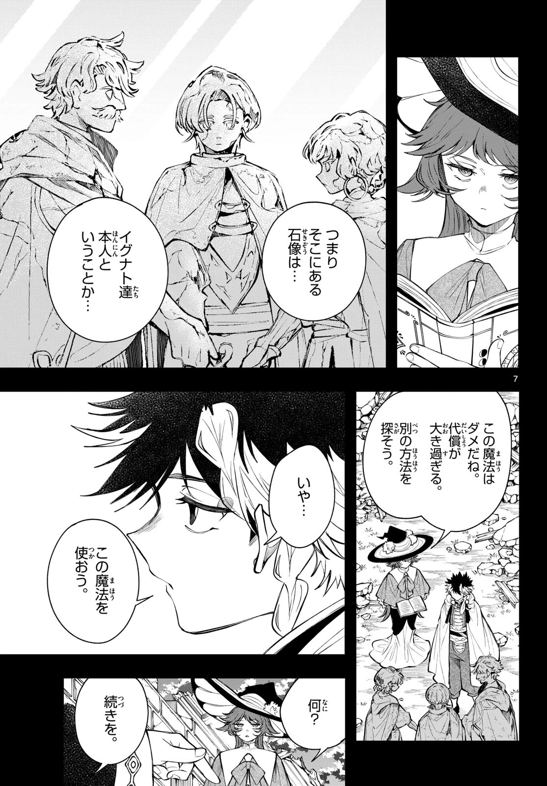 廻天のアルバス 第93話 - 7