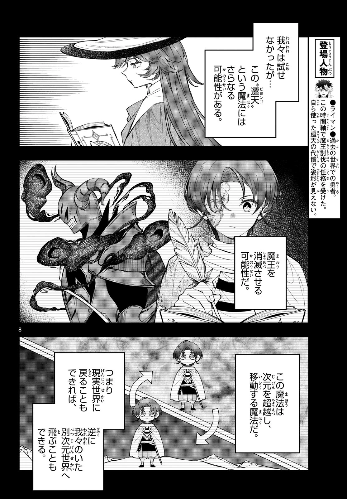 廻天のアルバス 第93話 - 8