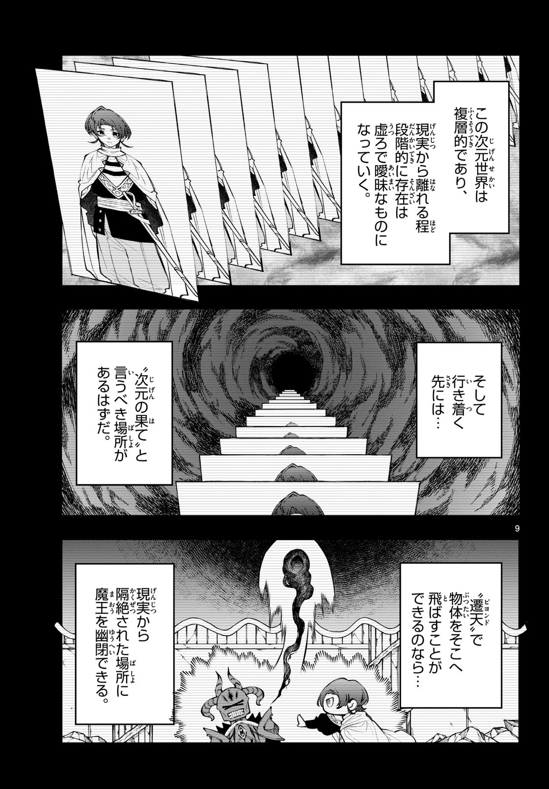 廻天のアルバス 第93話 - 9