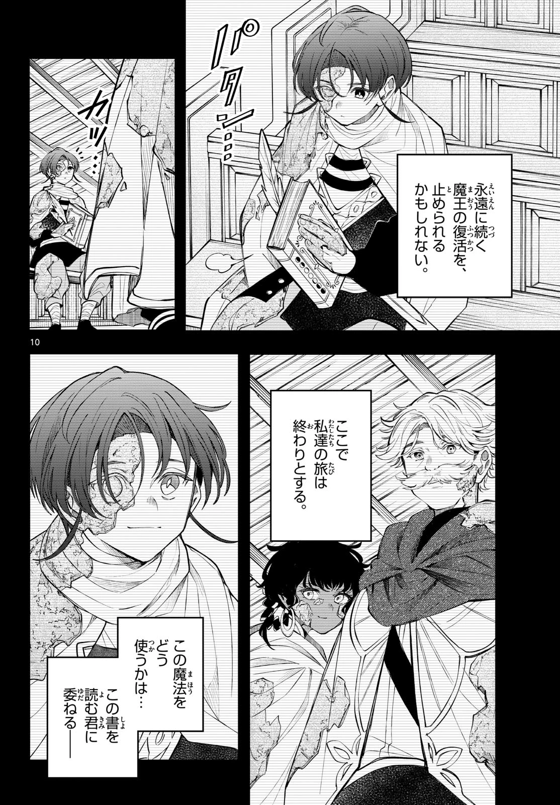 廻天のアルバス 第93話 - 10