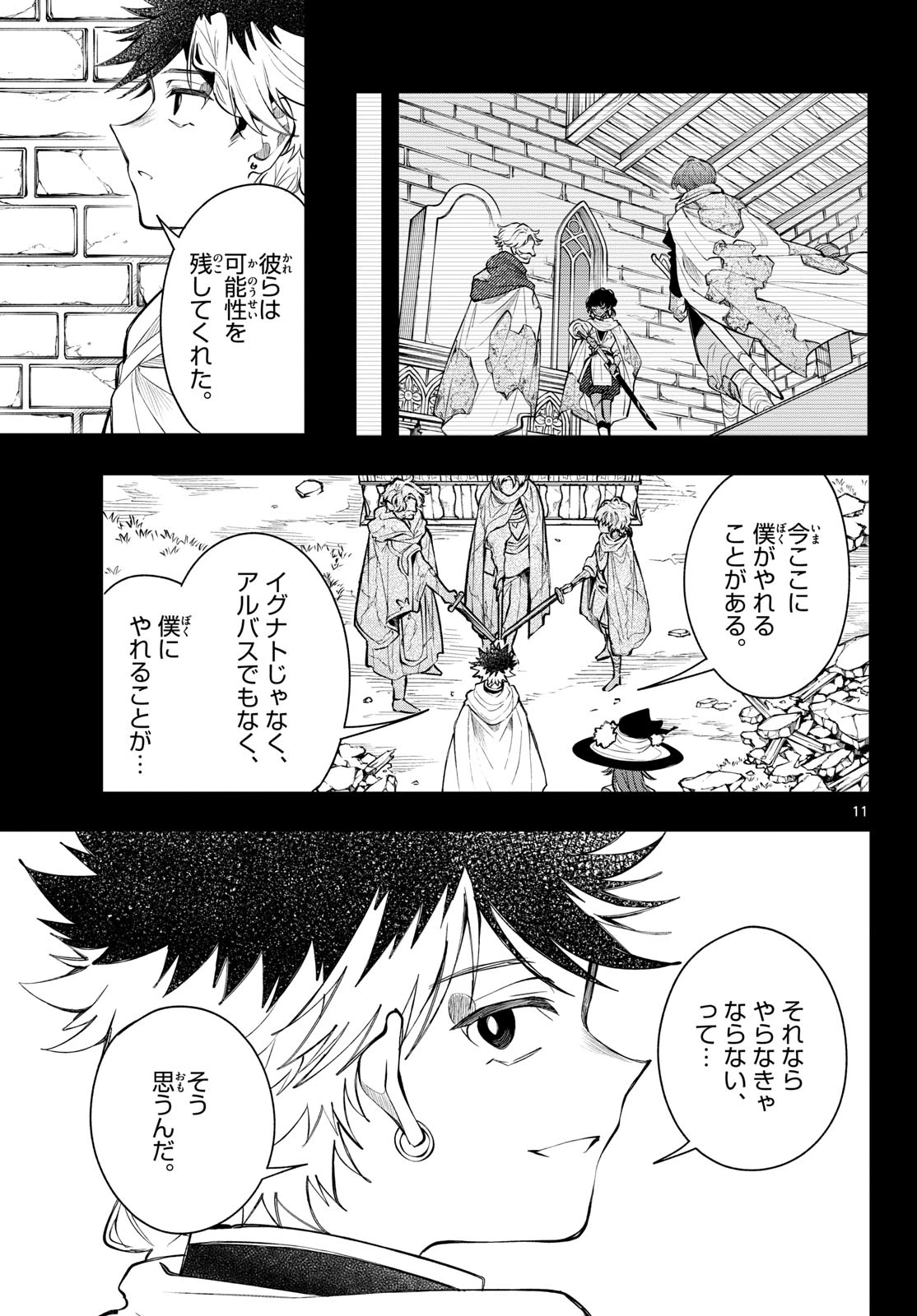 廻天のアルバス 第93話 - 11