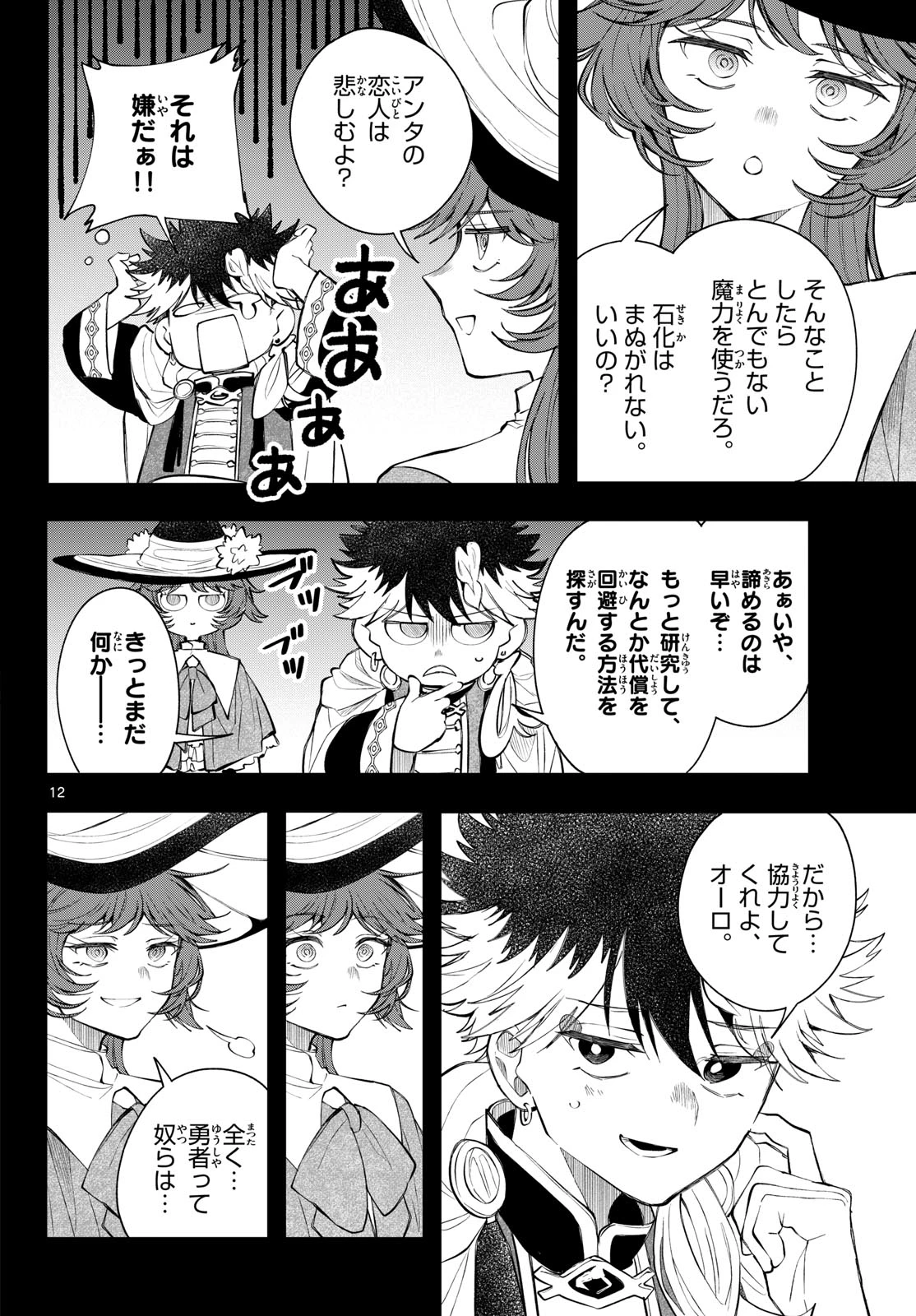 廻天のアルバス 第93話 - 12