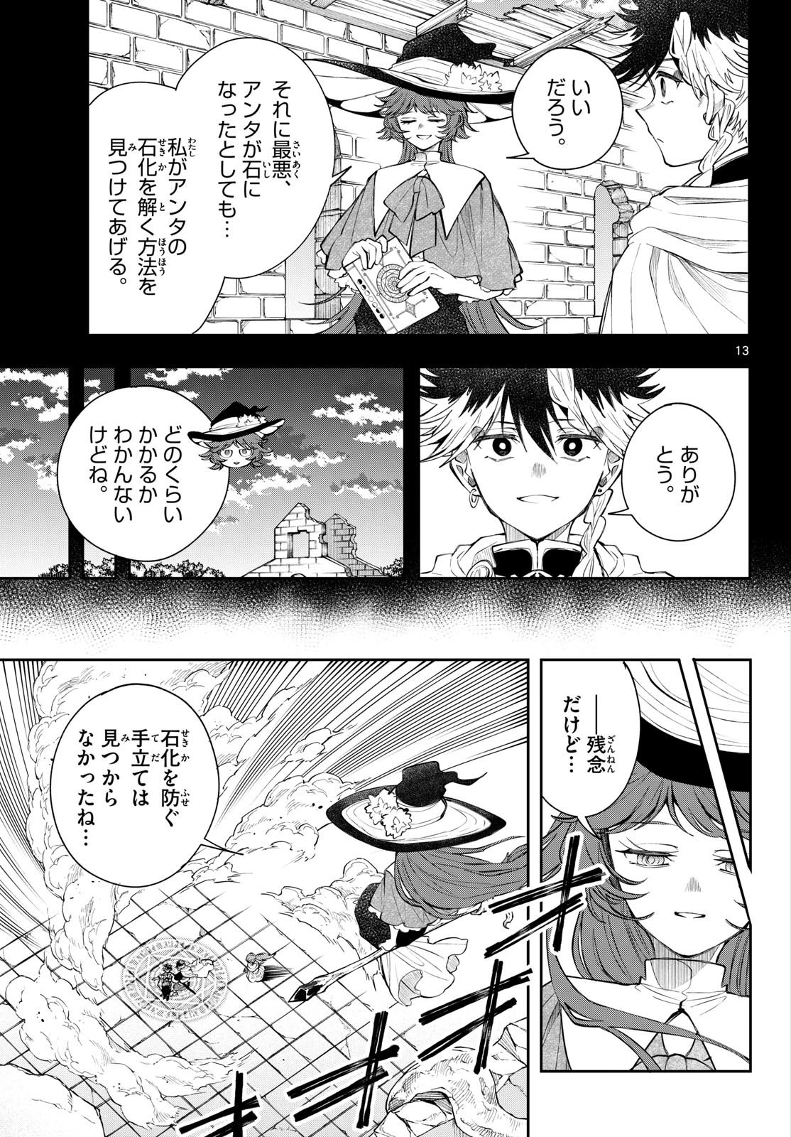 廻天のアルバス 第93話 - 13