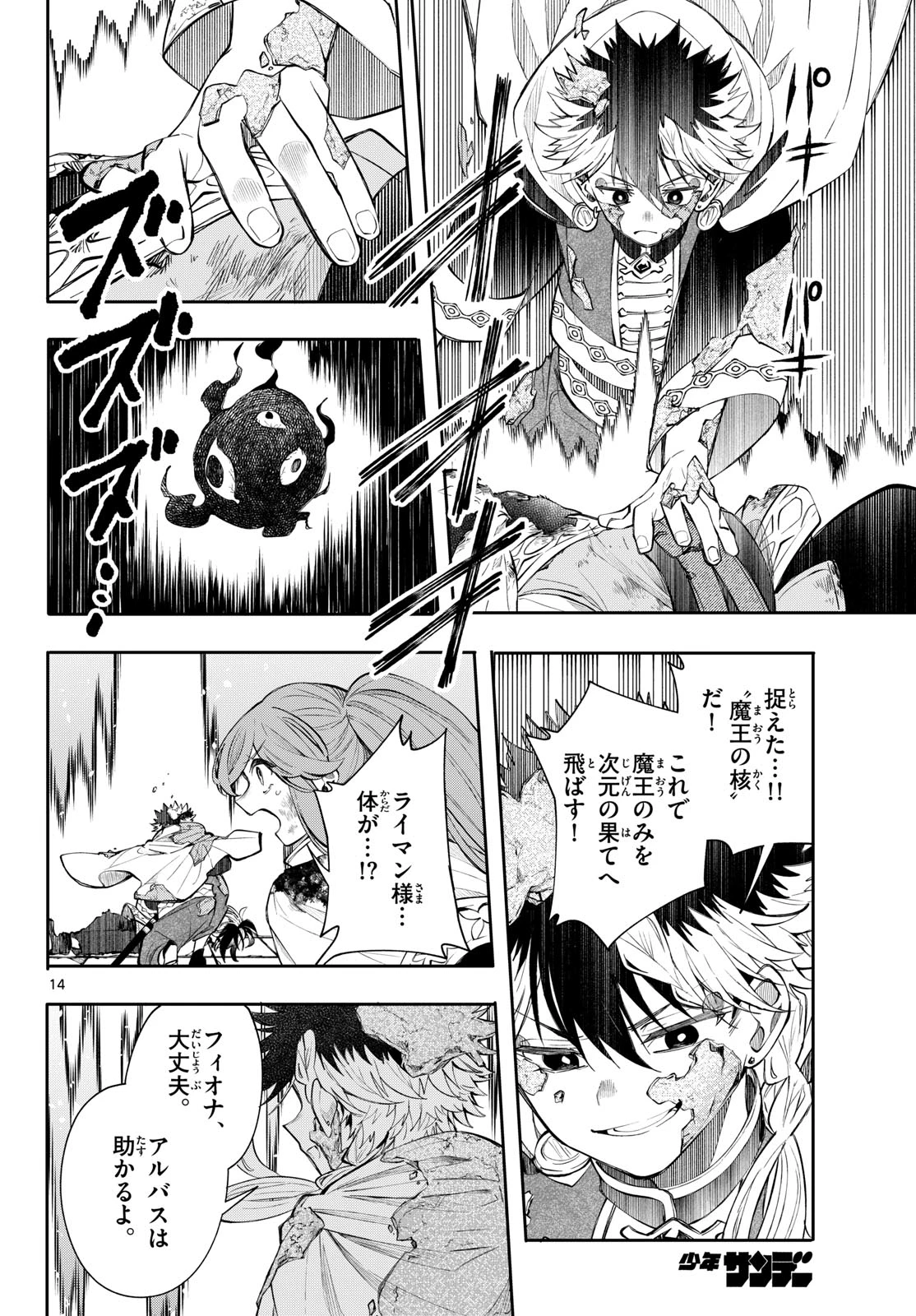 廻天のアルバス 第93話 - 14