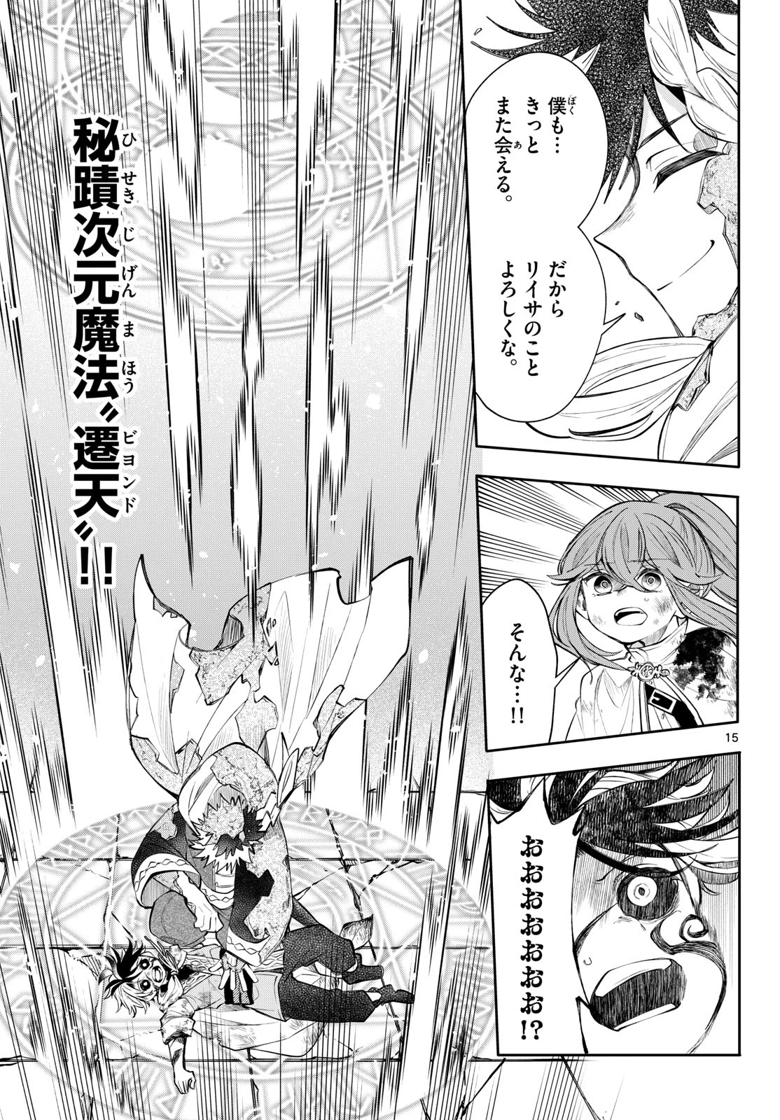 廻天のアルバス 第93話 - 15