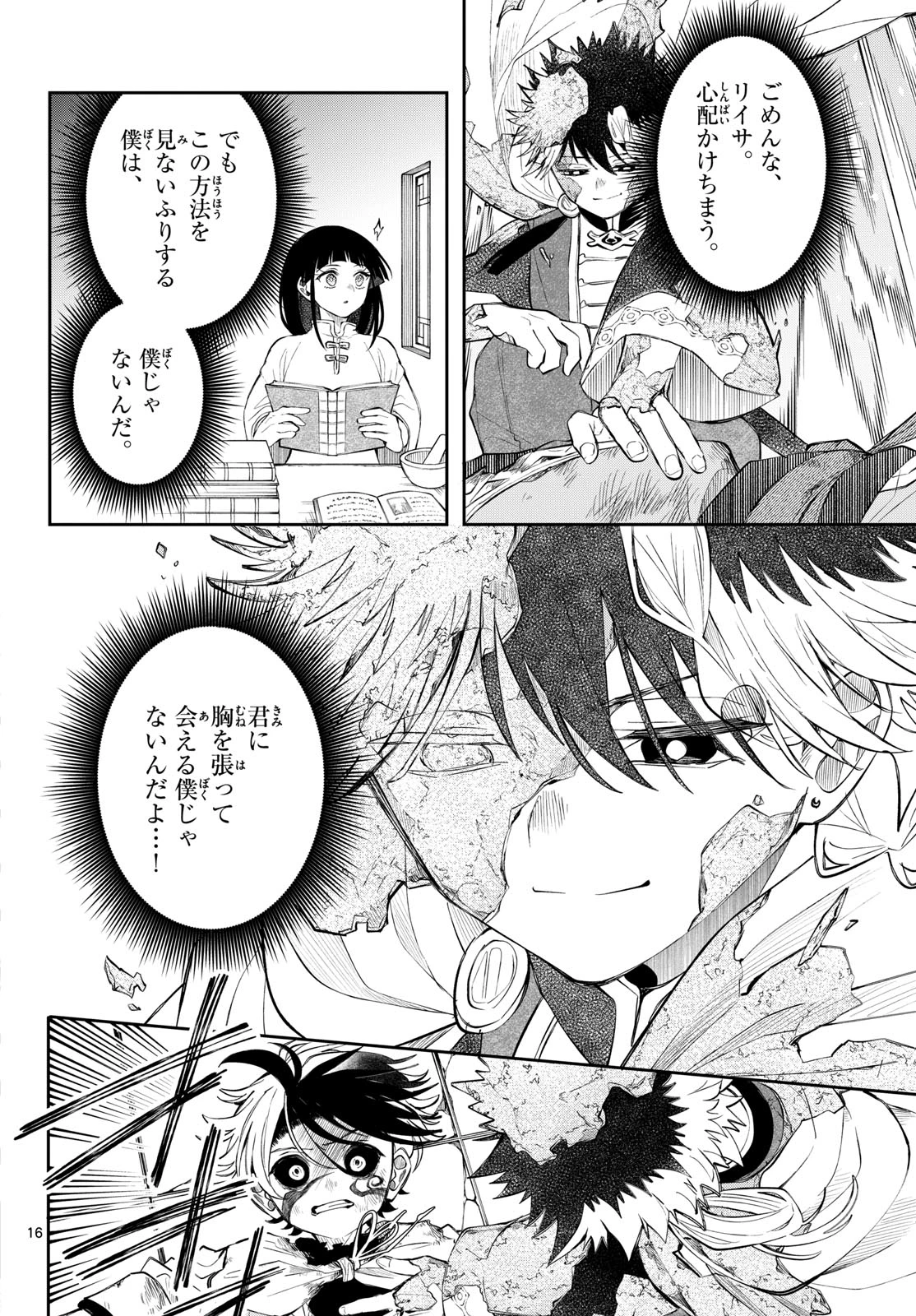 廻天のアルバス 第93話 - 16