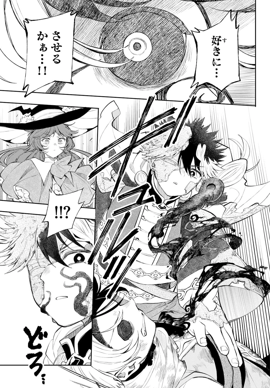 廻天のアルバス 第93話 - 17
