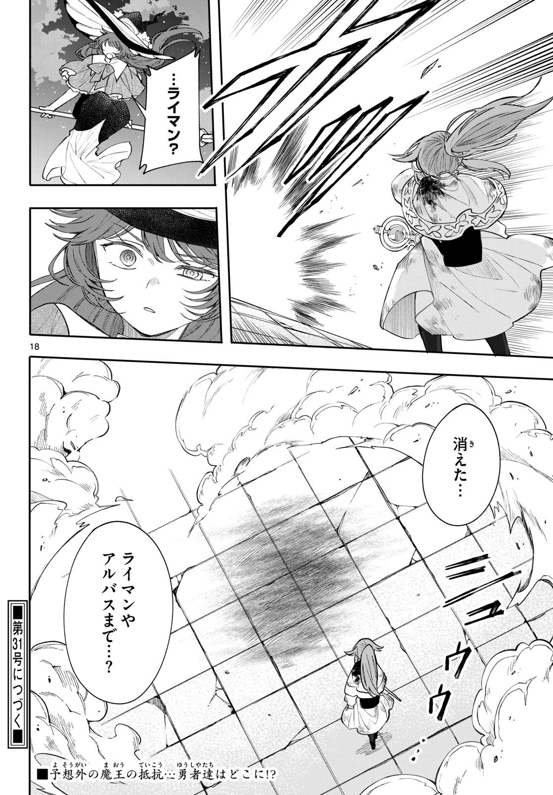 廻天のアルバス 第93話 - 18