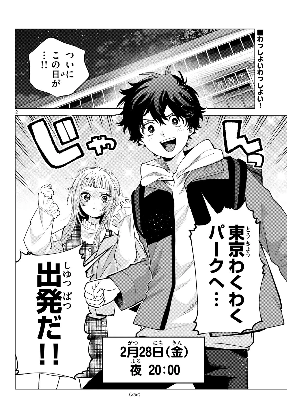 百瀬アキラの初恋破綻中。 第88話 - 2