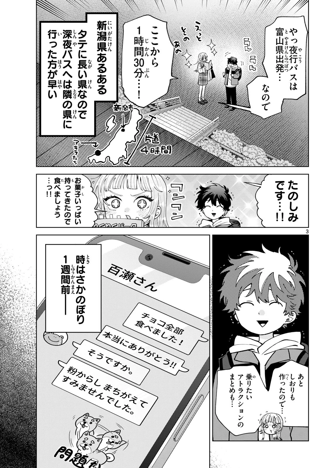 百瀬アキラの初恋破綻中。 第88話 - 3