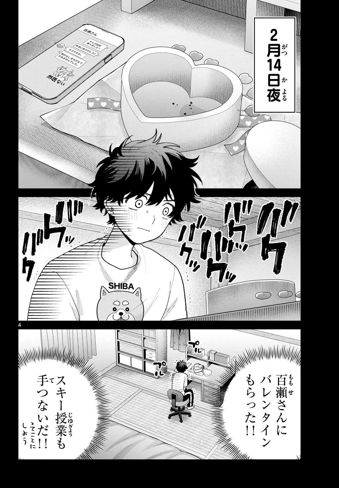 百瀬アキラの初恋破綻中。 第88話 - 4