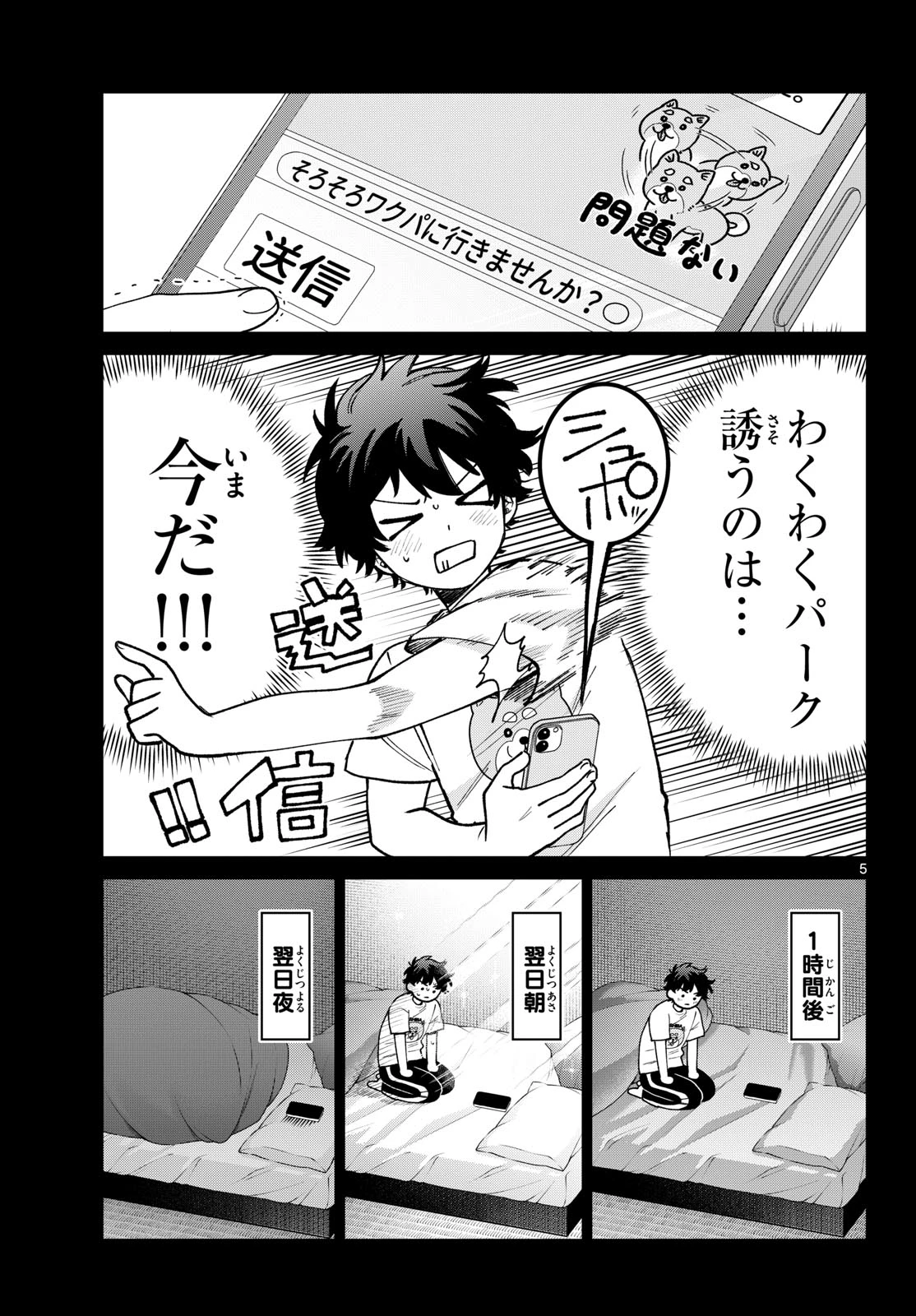 百瀬アキラの初恋破綻中。 第88話 - 5