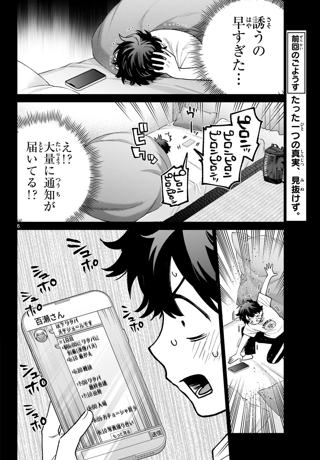 百瀬アキラの初恋破綻中。 第88話 - 6