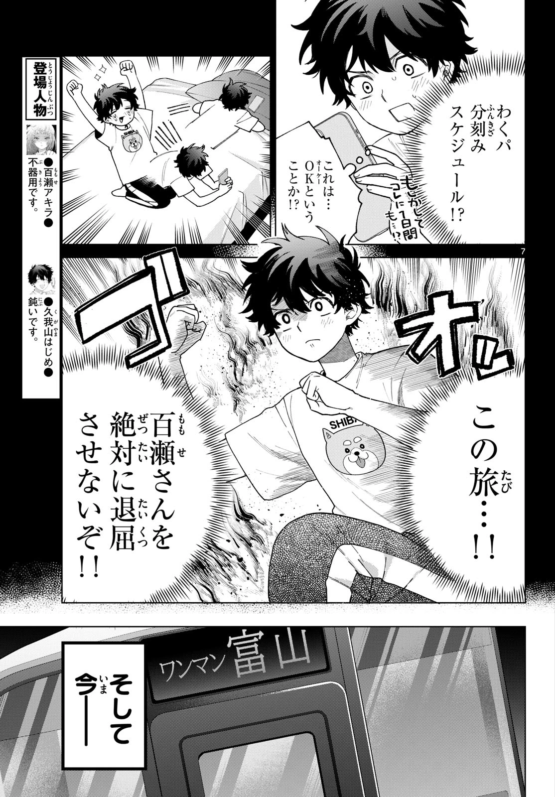 百瀬アキラの初恋破綻中。 第88話 - 7