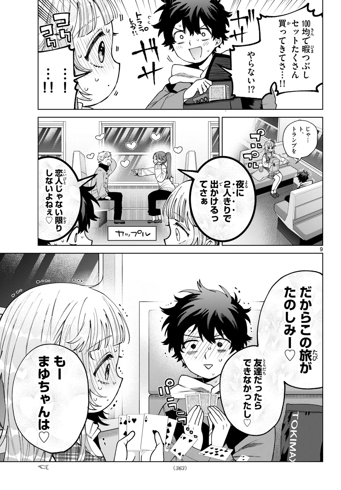 百瀬アキラの初恋破綻中。 第88話 - 9
