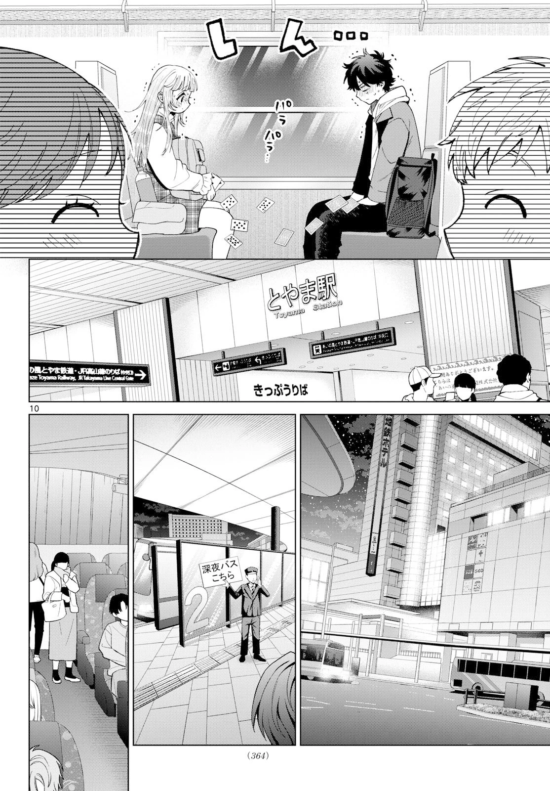 百瀬アキラの初恋破綻中。 第88話 - 10