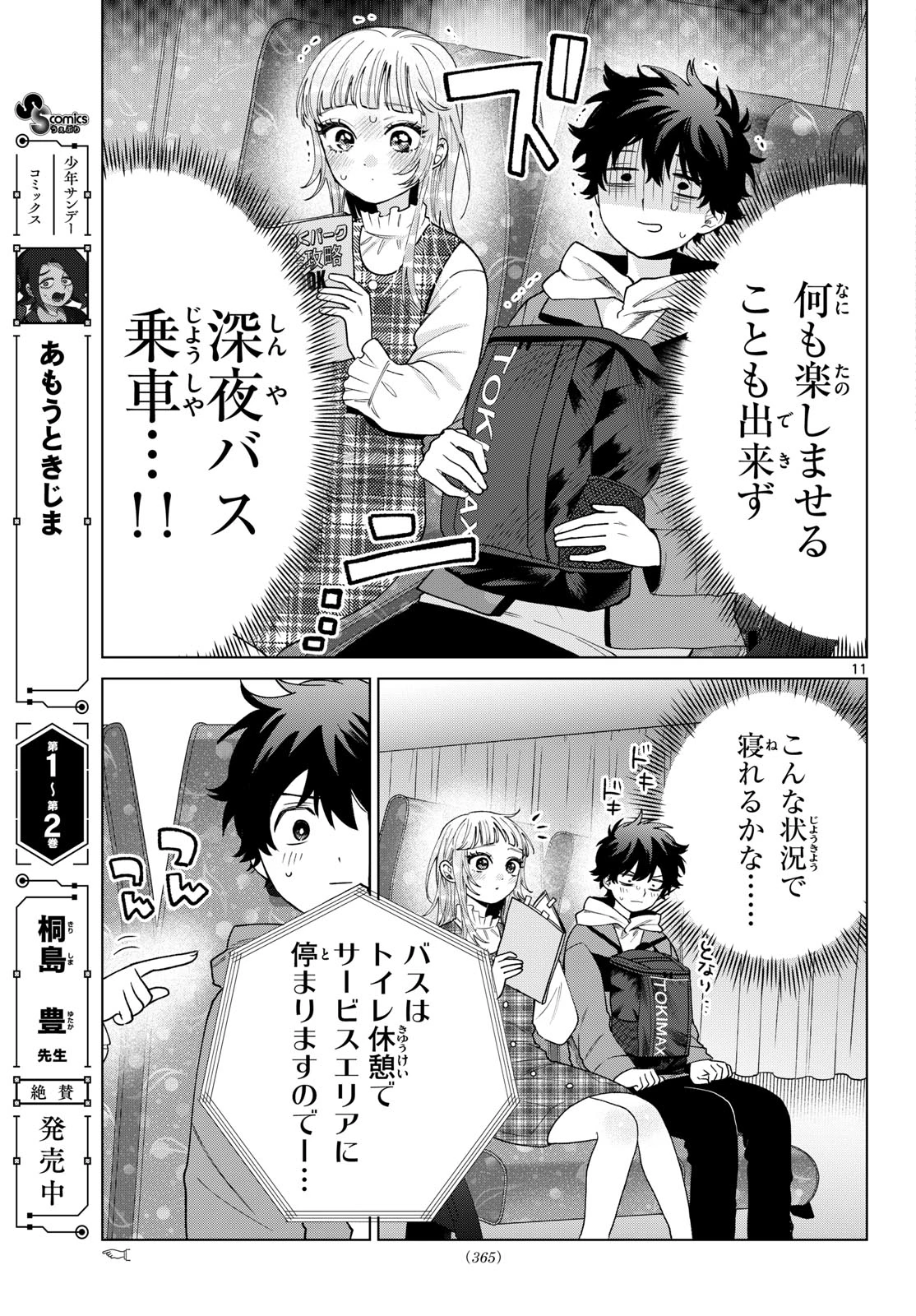 百瀬アキラの初恋破綻中。 第88話 - 11
