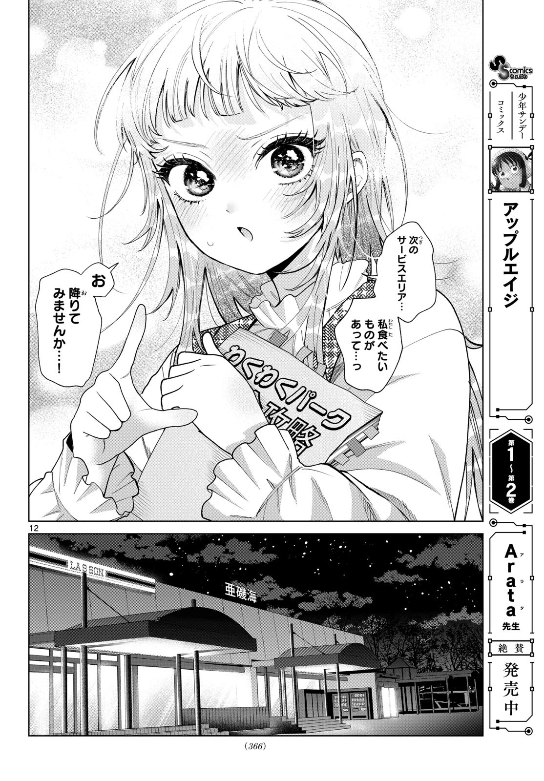 百瀬アキラの初恋破綻中。 第88話 - 12