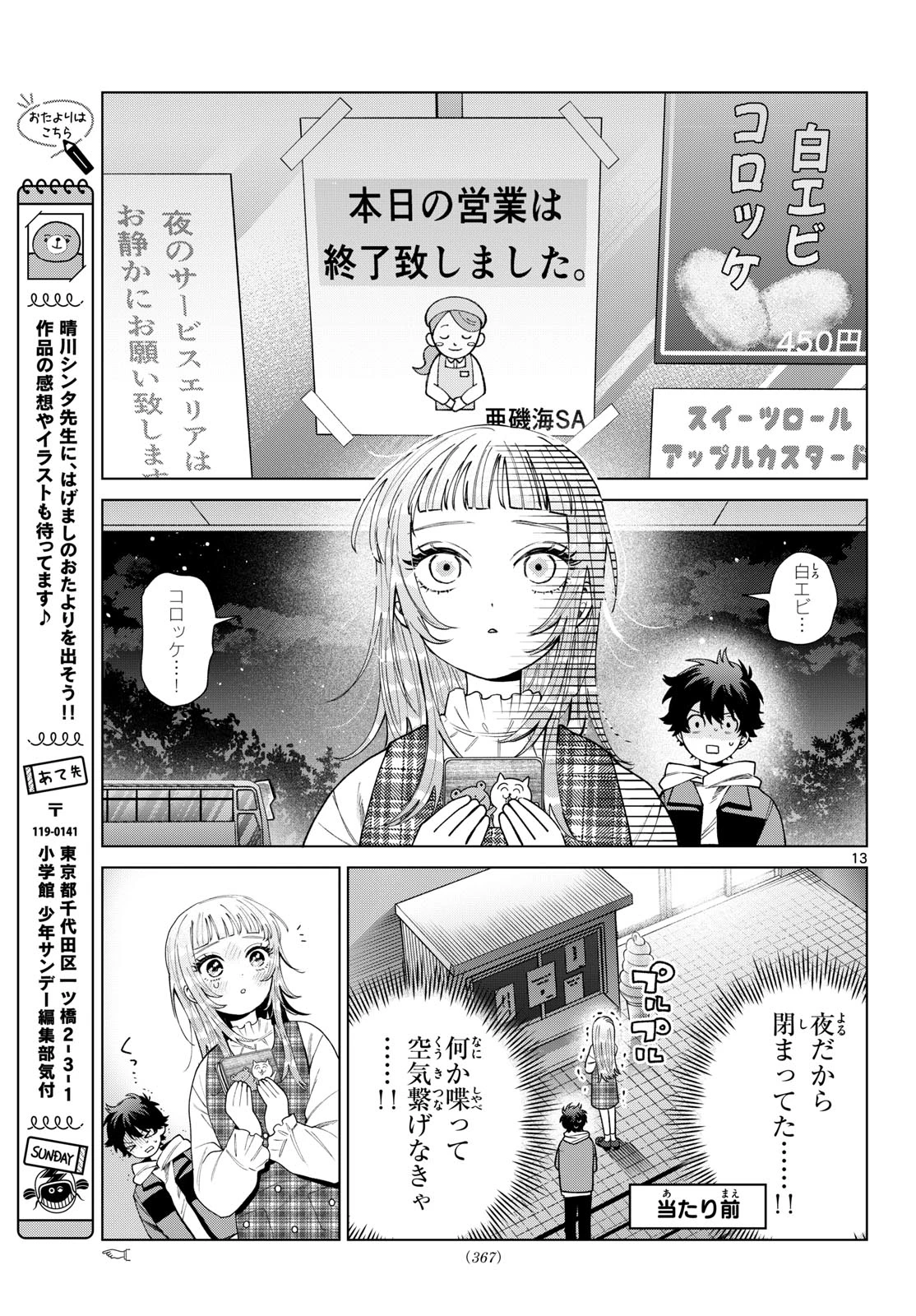 百瀬アキラの初恋破綻中。 第88話 - 13